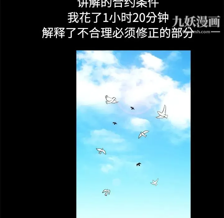 枷锁 第39话 第77页