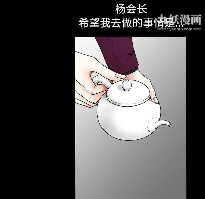 枷锁 第39话 第35页