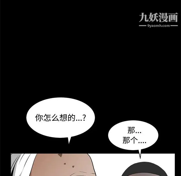 枷锁 第39话 第84页