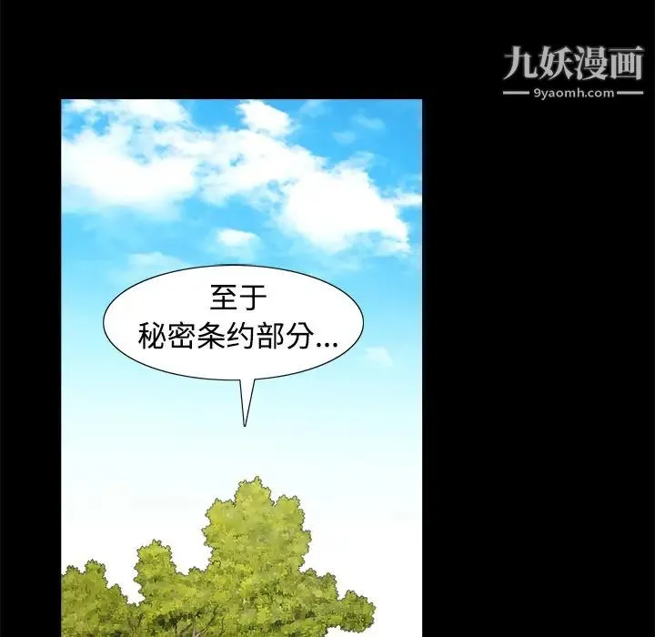 枷锁 第39话 第75页
