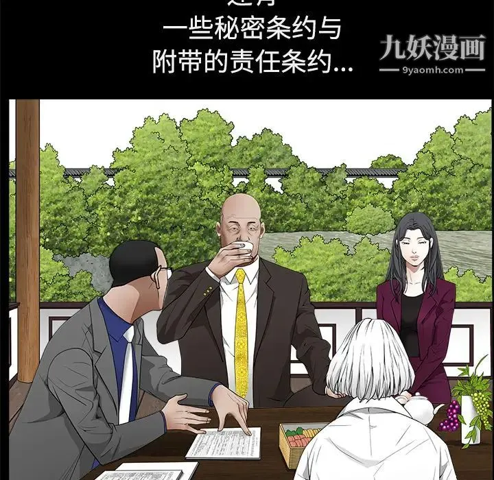 枷锁 第39话 第25页