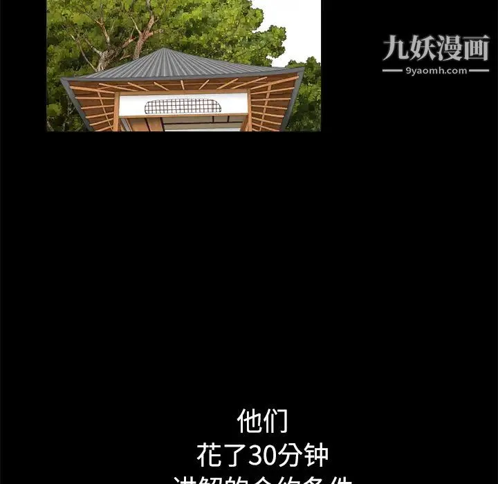枷锁 第39话 第76页