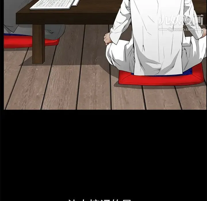 枷锁 第39话 第26页
