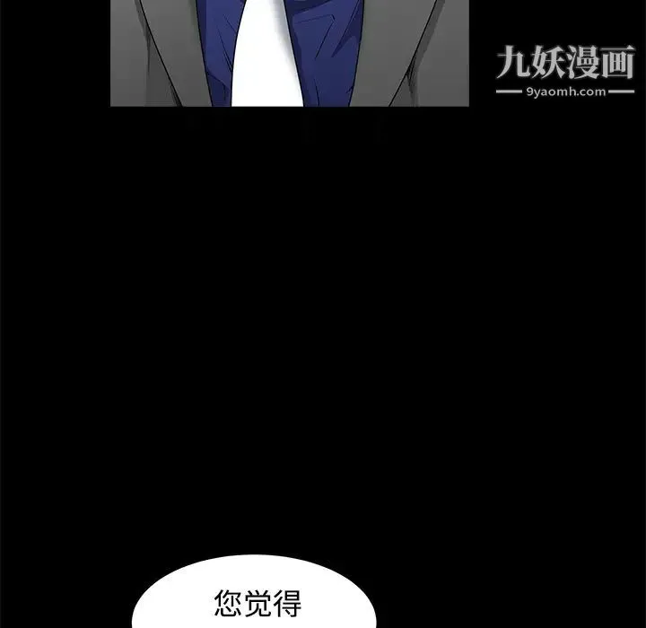 枷锁 第39话 第82页