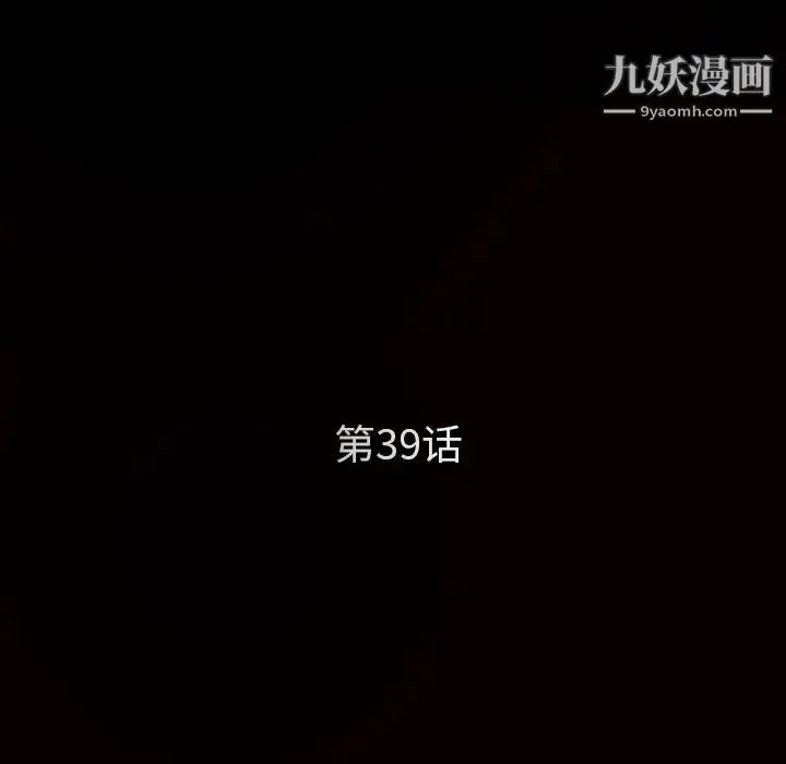 枷锁 第39话 第10页