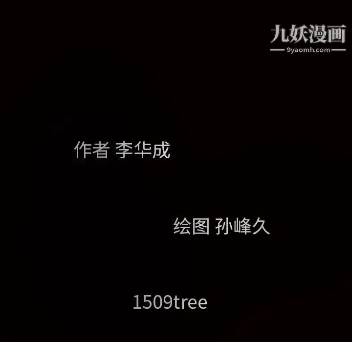 枷锁 第39话 第11页