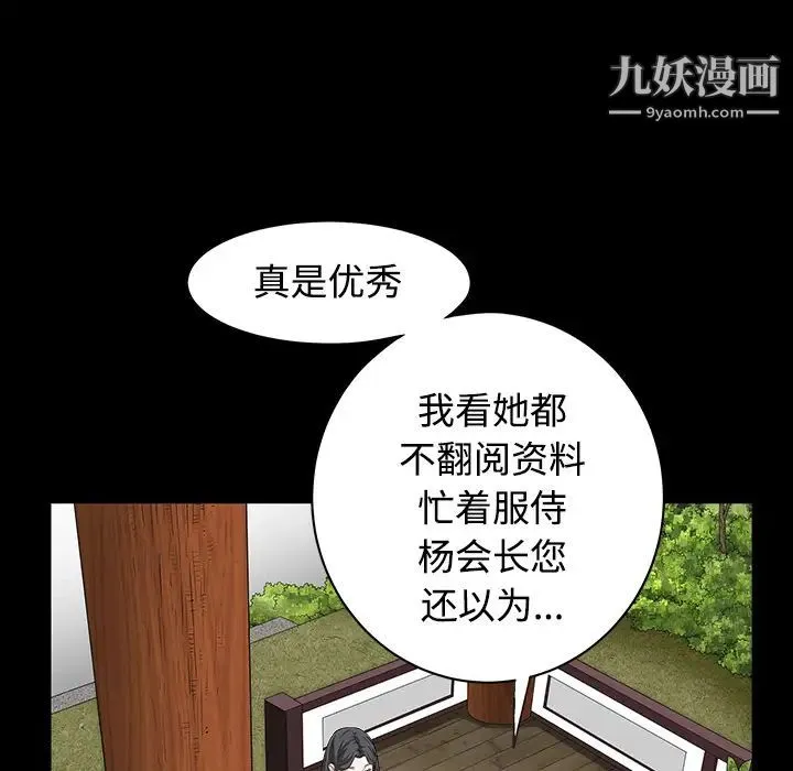 枷锁 第39话 第102页