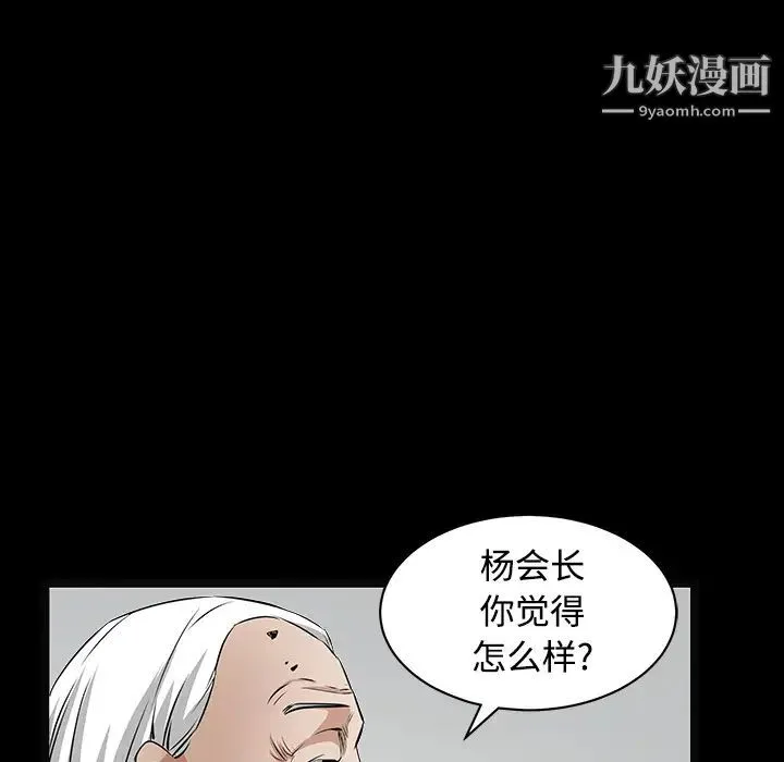 枷锁 第39话 第59页
