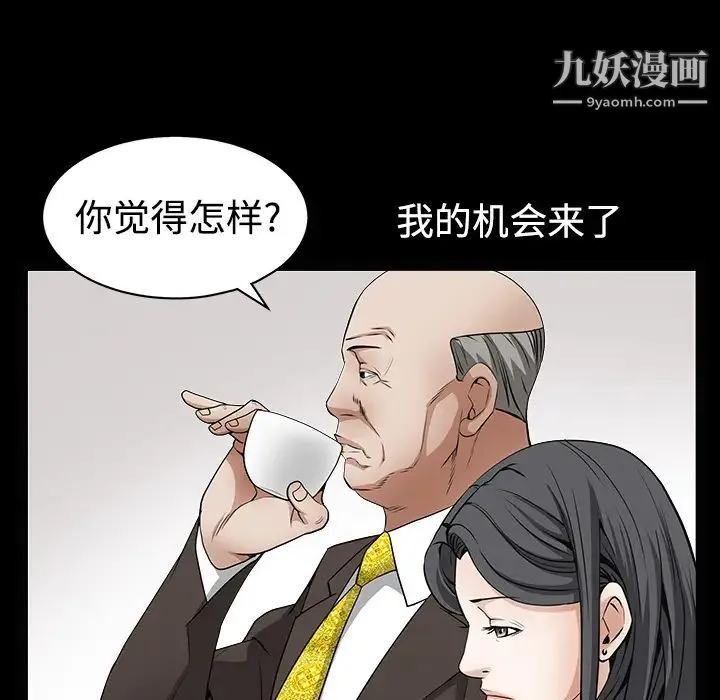 枷锁 第39话 第61页