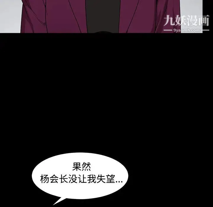 枷锁 第39话 第106页