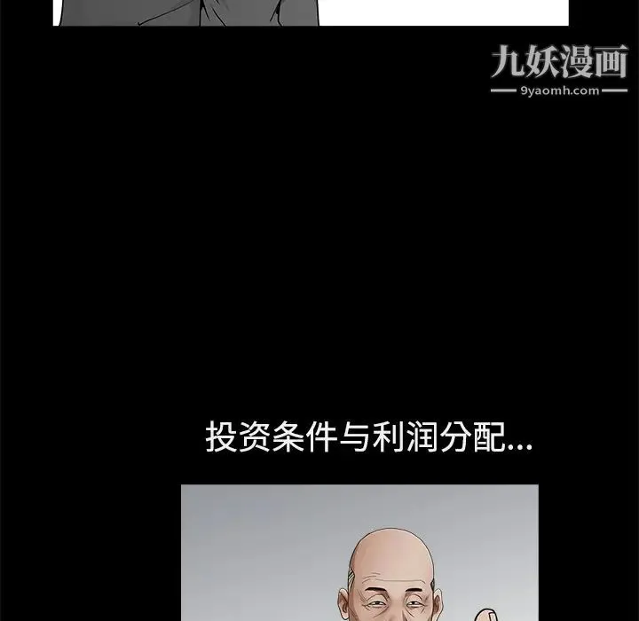 枷锁 第39话 第22页