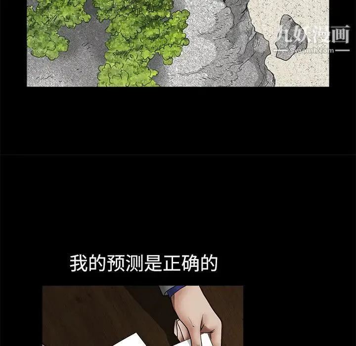 枷锁 第39话 第19页