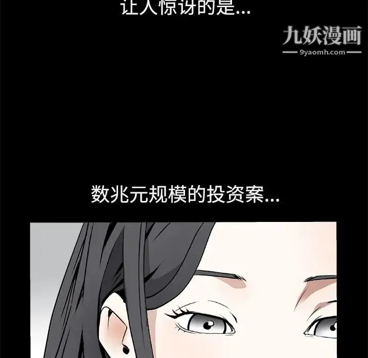 枷锁 第39话 第27页