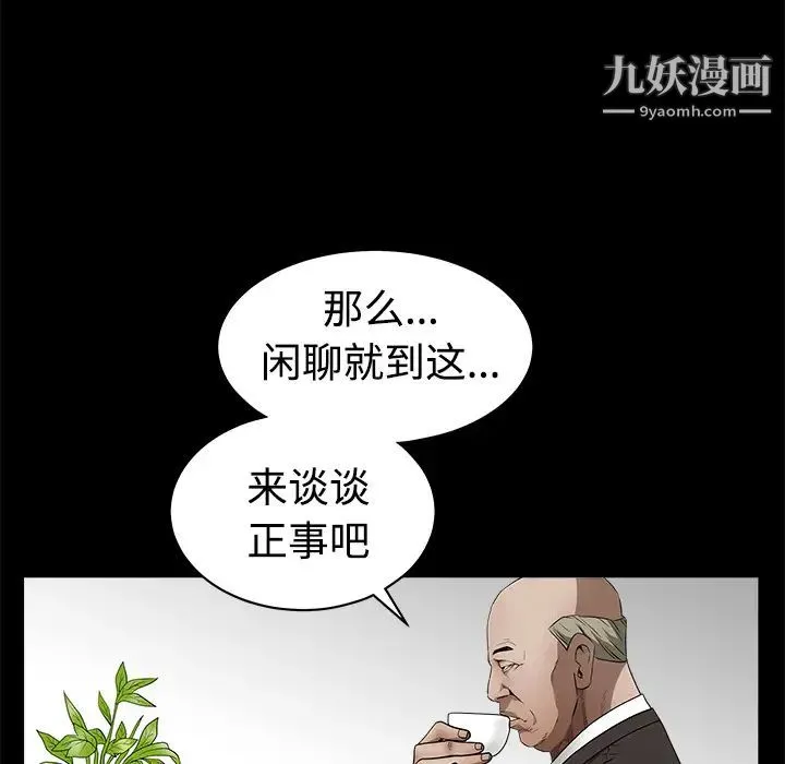 枷锁 第39话 第15页
