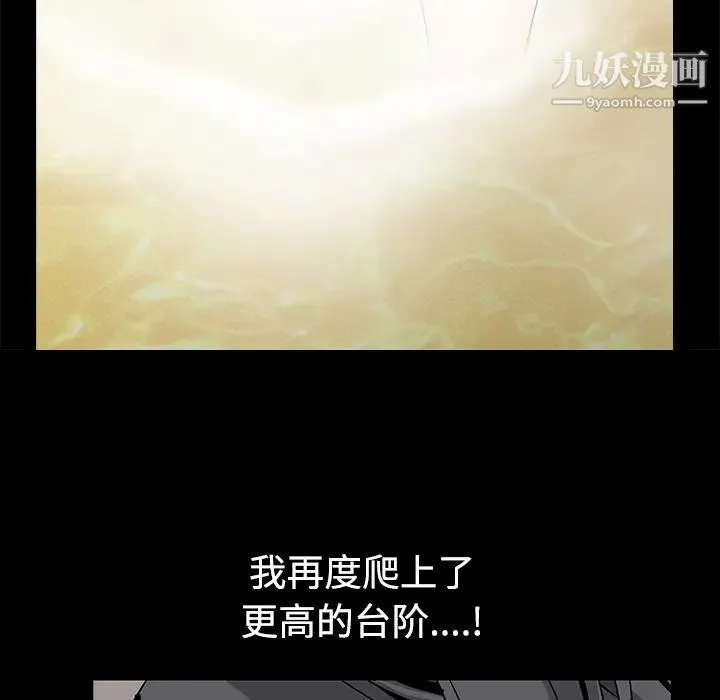 枷锁 第39话 第151页