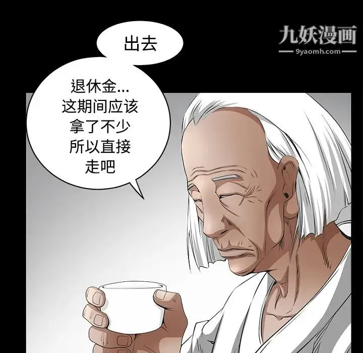 枷锁 第39话 第89页