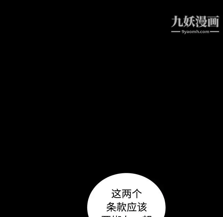 枷锁 第39话 第68页