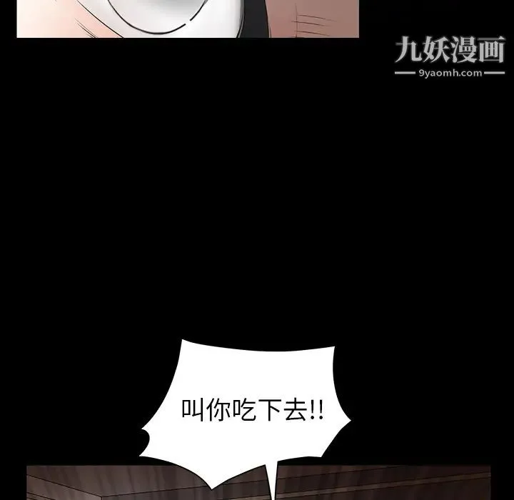 枷锁 第38话 第40页
