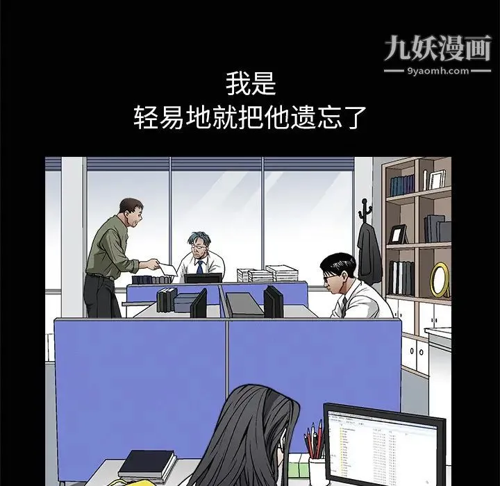 枷锁 第38话 第78页