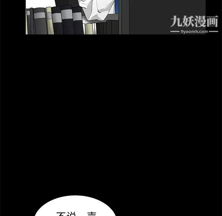 枷锁 第38话 第98页