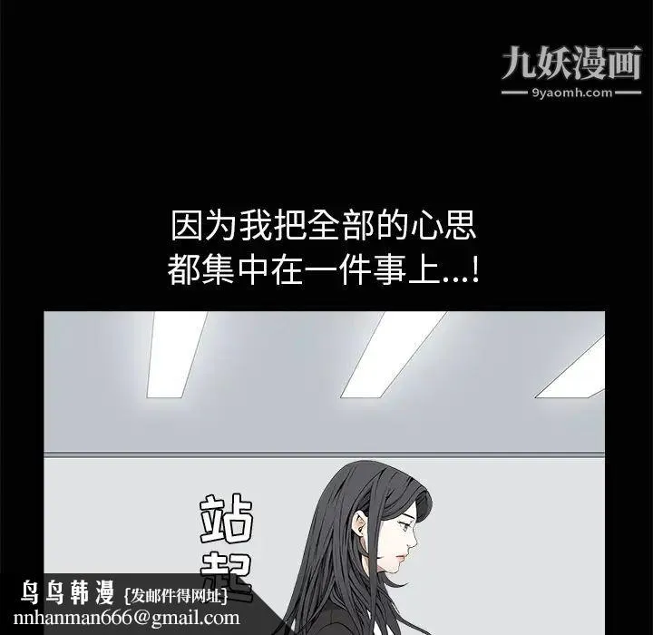 枷锁 第38话 第85页