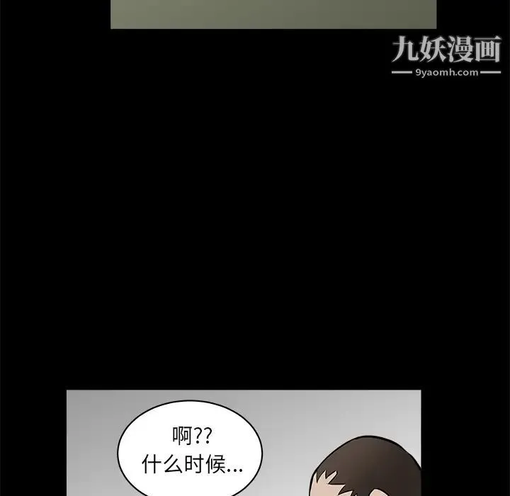 枷锁 第38话 第106页