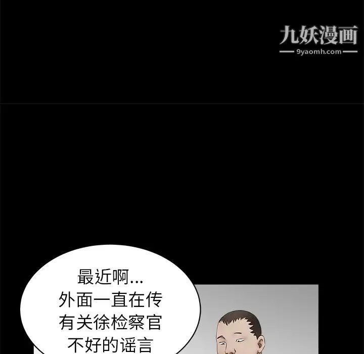 枷锁 第38话 第102页