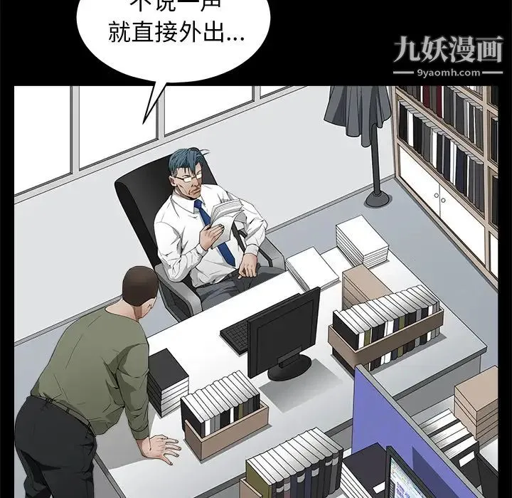 枷锁 第38话 第99页