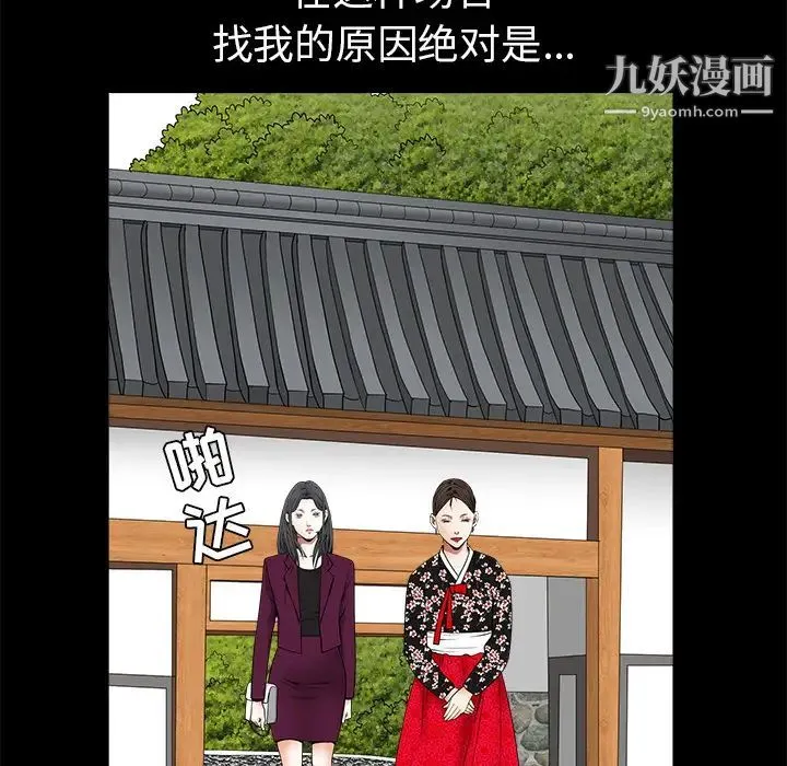 枷锁 第38话 第136页
