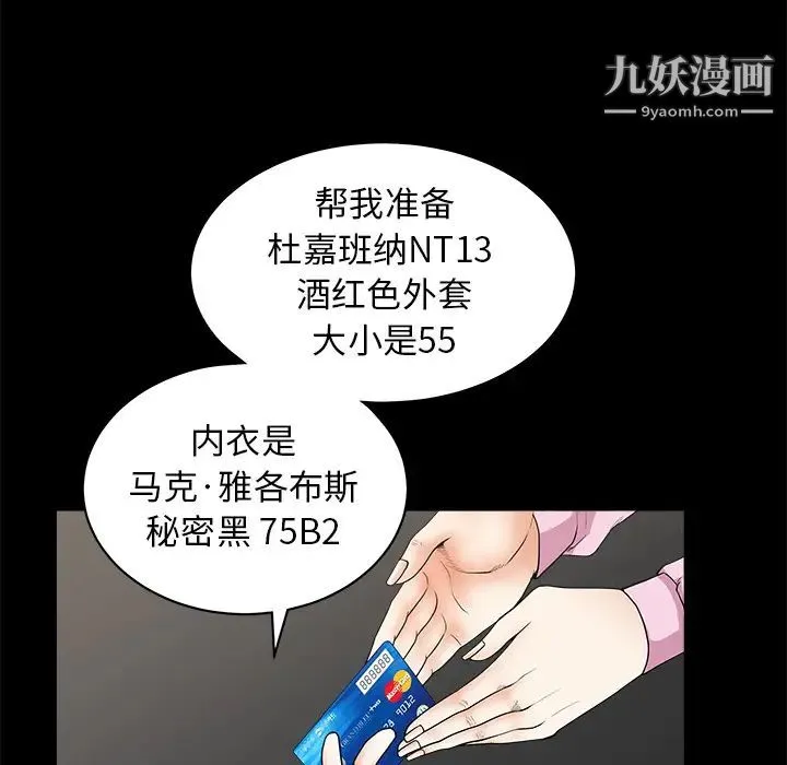 枷锁 第38话 第125页