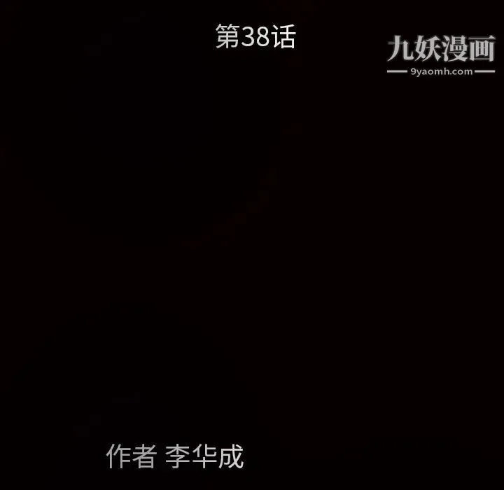 枷锁 第38话 第12页