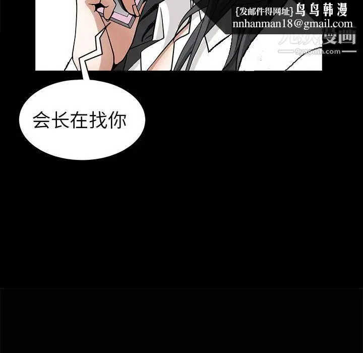 枷锁 第38话 第84页