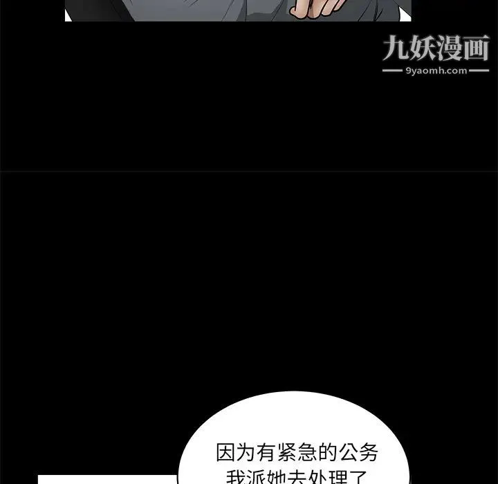 枷锁 第38话 第108页