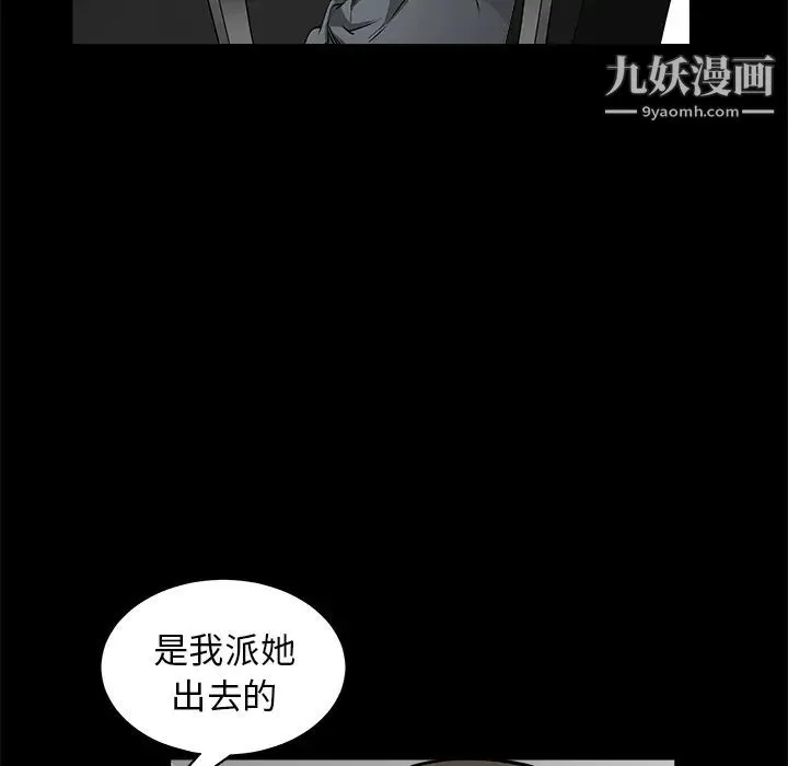 枷锁 第38话 第104页