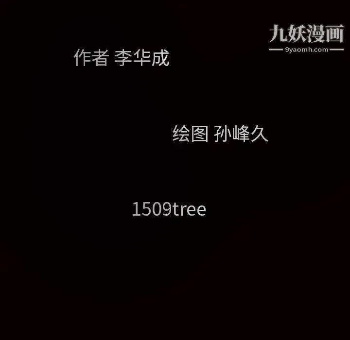 枷锁 第38话 第166页