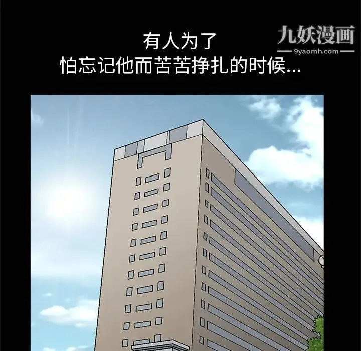 枷锁 第38话 第74页