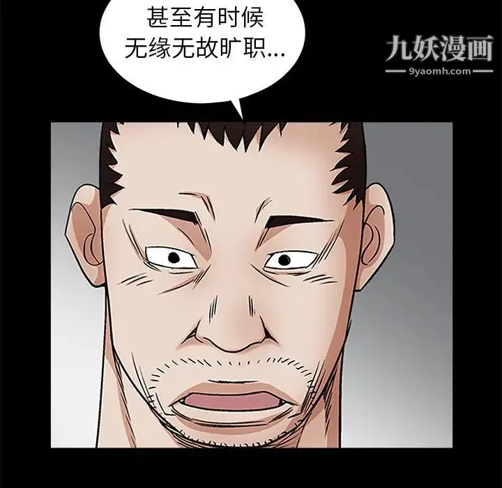 枷锁 第38话 第101页