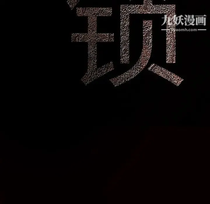 枷锁 第38话 第11页