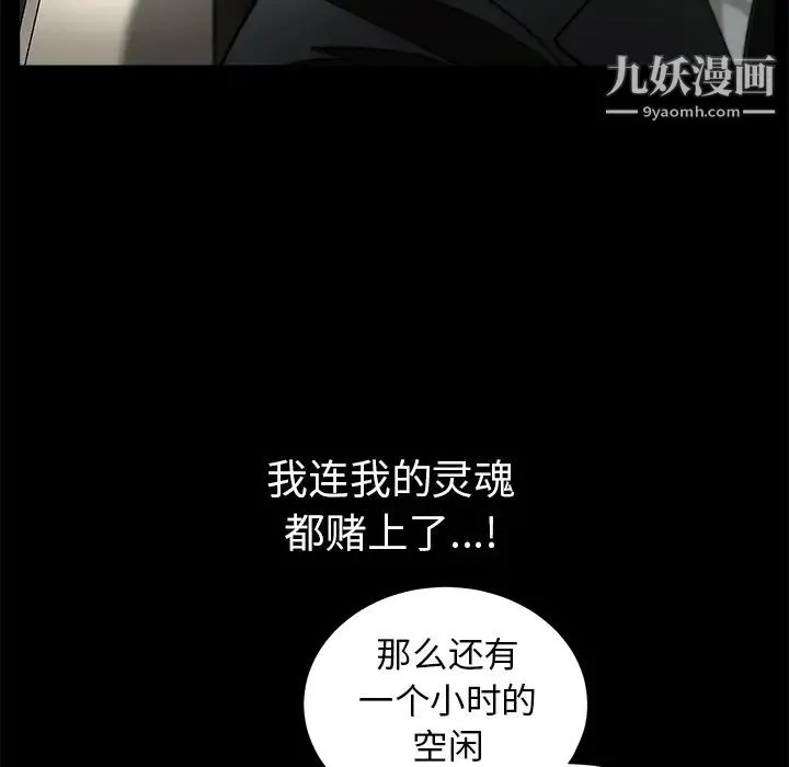 枷锁 第38话 第117页