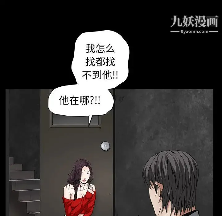 枷锁 第38话 第68页