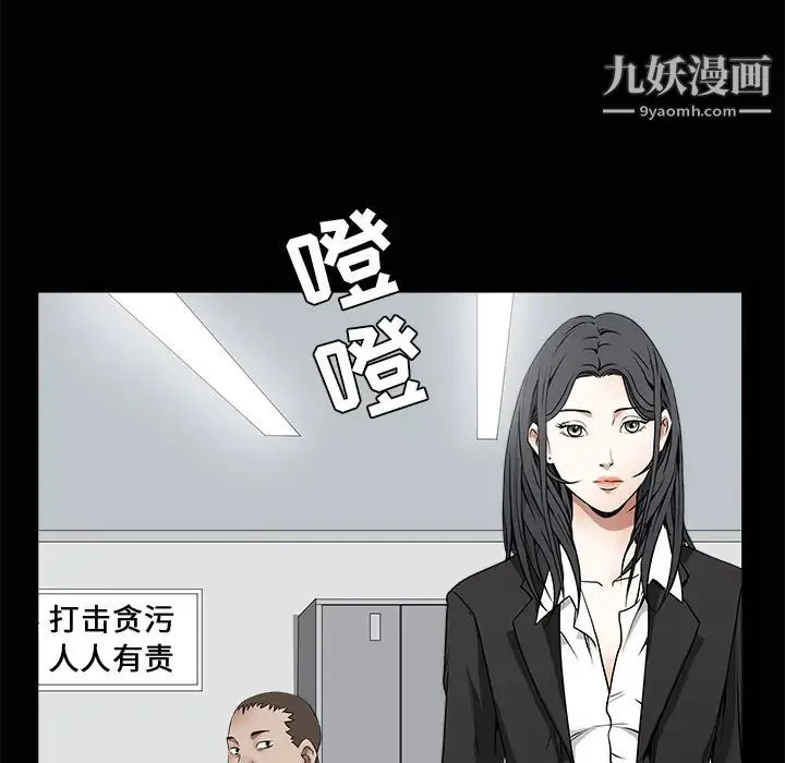 枷锁 第38话 第89页