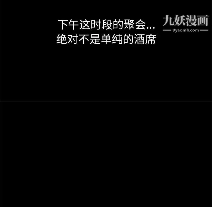 枷锁 第38话 第131页