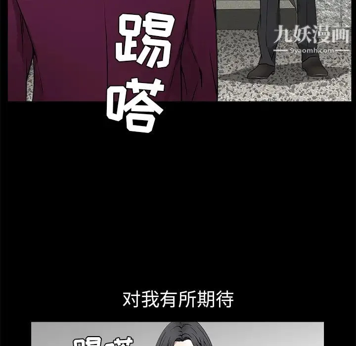 枷锁 第38话 第140页