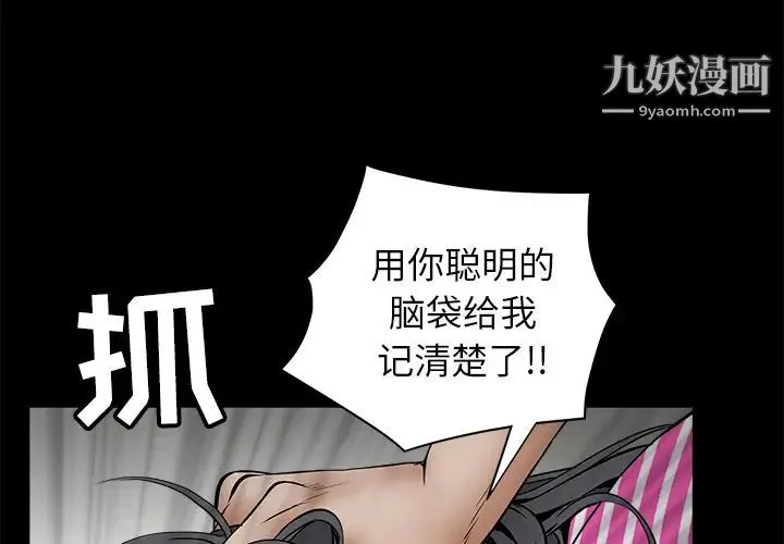 枷锁 第38话 第3页