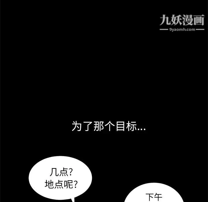枷锁 第38话 第115页