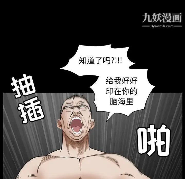 枷锁 第38话 第32页