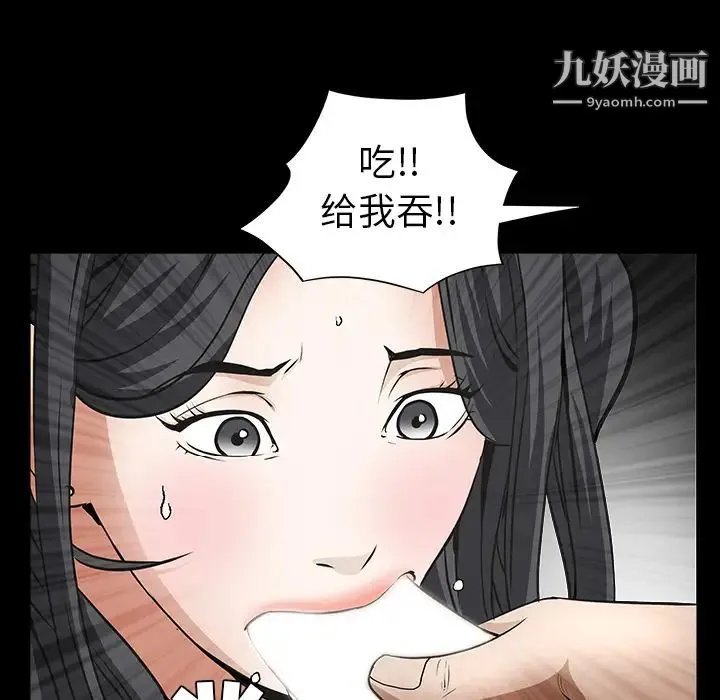 枷锁 第38话 第38页