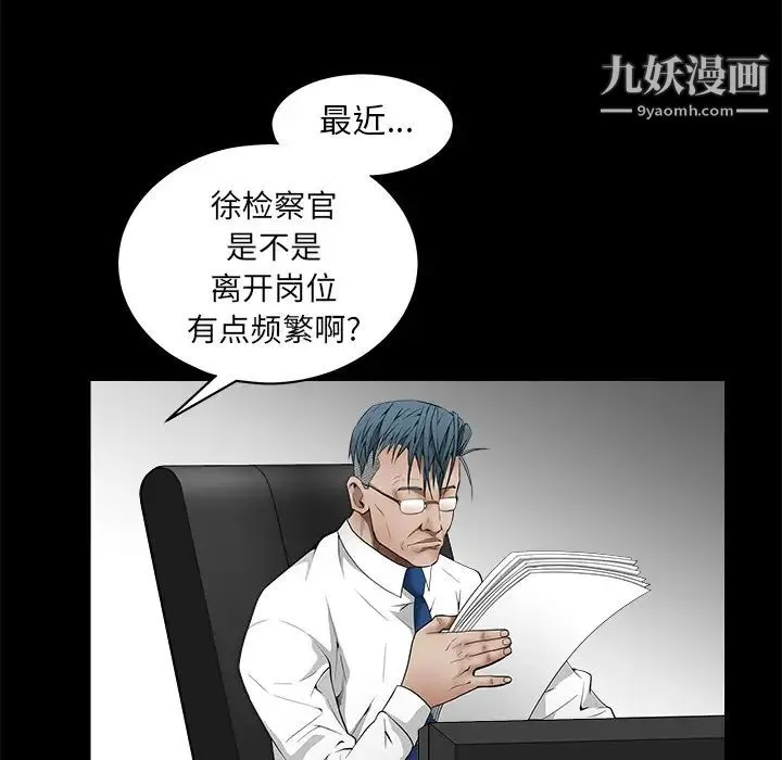 枷锁 第38话 第97页