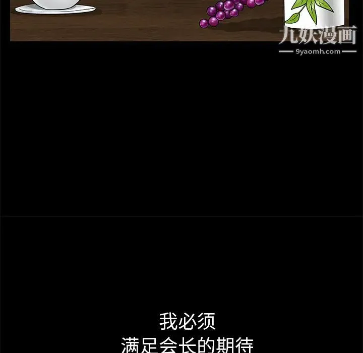 枷锁 第38话 第143页