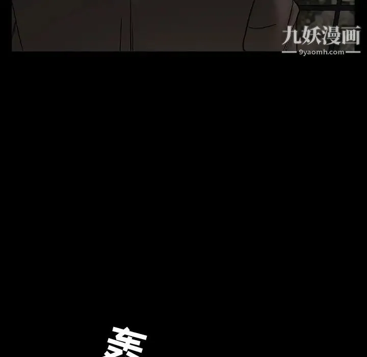 枷锁 第55话 第84页
